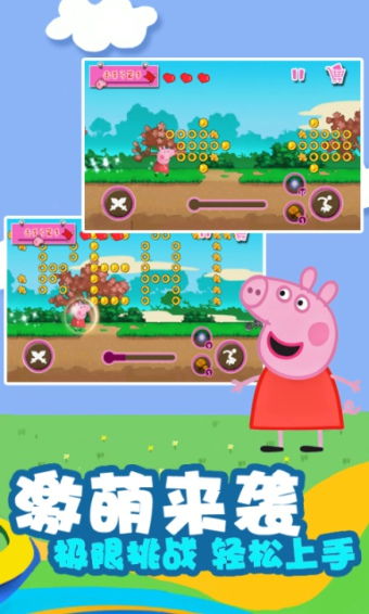 小猪佩琪游戏(图1) 小猪佩琪游戏(图1)