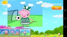 小猪佩琪游戏(图2) 小猪佩琪游戏(图2)