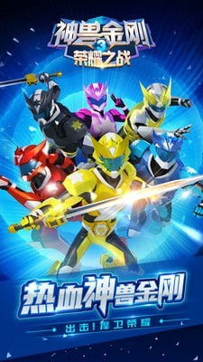 神兽金刚游戏免费下载,勇闯奇幻世界!(图2) 神兽金刚游戏免费下载,勇闯奇幻世界!(图2)