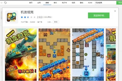 好玩的蓝牙联机游戏(图3)