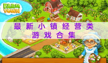 小镇经营游戏,打造梦想家园的经营之旅(图2)