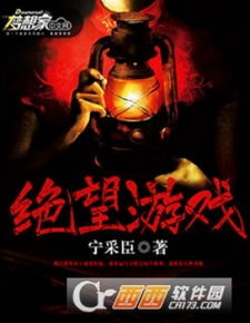 绝望游戏向南最新章节,南境风云再起(图2) 绝望游戏向南最新章节,南境风云再起(图2)