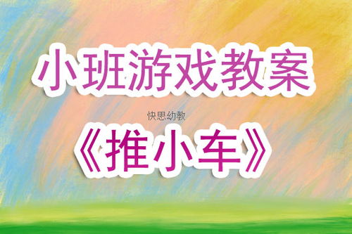 推小车游戏目标(图1) 推小车游戏目标(图1)