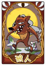 狼人杀游戏村民图片,狼人杀游戏中的守护之光(图3)