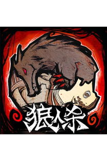 狼人杀游戏村民图片,狼人杀游戏中的守护之光(图2)