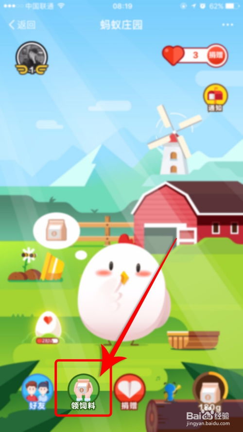 蚂蚁庄园怎么没有游戏(图2)