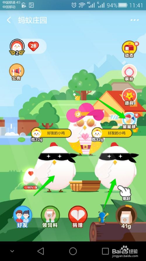 蚂蚁庄园怎么没有游戏(图3)