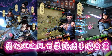 江湖风云录相似游戏,重温侠客情怀(图2)