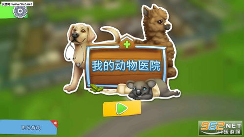 宠物游戏破解版,畅享宠物养成新篇章(图3)