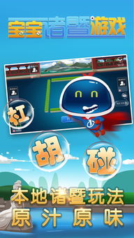 宝宝诸暨游戏安卓,体验童趣无限(图1) 宝宝诸暨游戏安卓,体验童趣无限(图1)