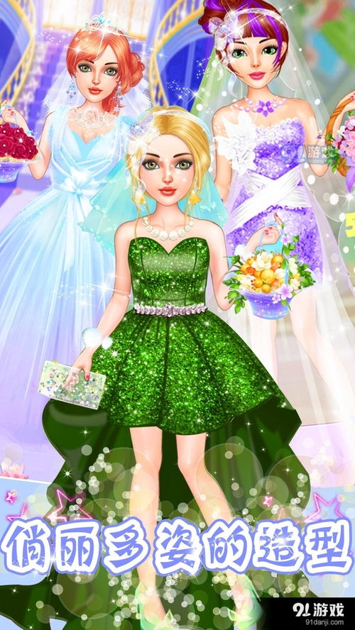 新娘时尚装扮游戏下载,打造梦幻婚礼造型(图3)