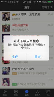 苹果手机无法下载游戏,揭秘下载难题及解决方案(图3)