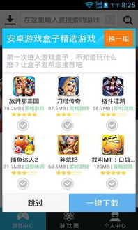 4399游戏盒子安装免费版 (图1) 4399游戏盒子安装免费版 (图1)