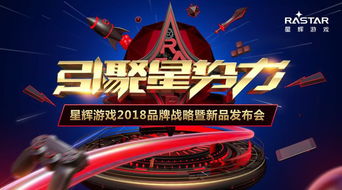 星辉游戏中心官网,探索虚拟娱乐新天地(图2) 星辉游戏中心官网,探索虚拟娱乐新天地(图2)