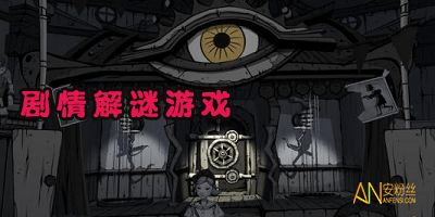 有剧情解密类游戏手机,解锁剧情深处的秘密(图1) 有剧情解密类游戏手机,解锁剧情深处的秘密(图1)