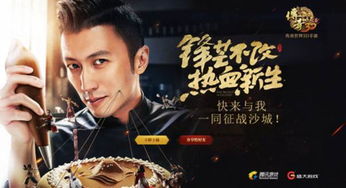 谢霆锋代言过哪些游戏,星光熠熠的虚拟世界之旅(图2) 谢霆锋代言过哪些游戏,星光熠熠的虚拟世界之旅(图2)