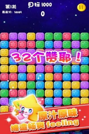 灭消星星游戏下载免费,尽享无尽乐趣!(图2) 灭消星星游戏下载免费,尽享无尽乐趣!(图2)