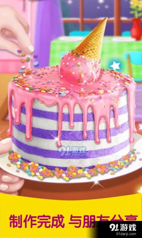 做蛋糕游戏在线玩,在线做蛋糕游戏体验之旅(图2)