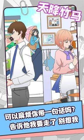 小竹马游戏,青春校园恋爱冒险之旅(图1) 小竹马游戏,青春校园恋爱冒险之旅(图1)