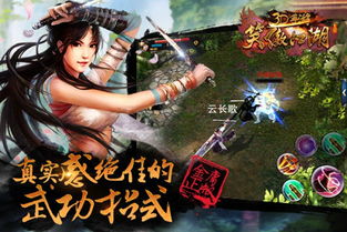 笑傲江湖游戏下载,下载畅享武侠传奇(图1) 笑傲江湖游戏下载,下载畅享武侠传奇(图1)