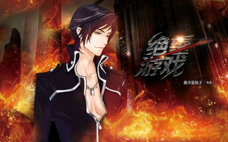 绝望游戏小说剧情解析,人性深渊的残酷演绎(图1) 绝望游戏小说剧情解析,人性深渊的残酷演绎(图1)