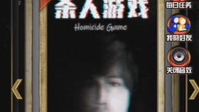 手机杀人游戏有哪些(图3) 手机杀人游戏有哪些(图3)