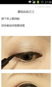 新手化妆游戏,变身美丽达人(图3) 新手化妆游戏,变身美丽达人(图3)