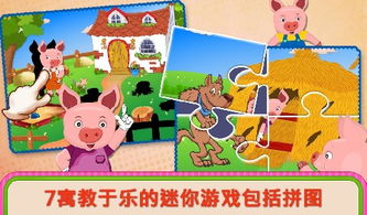 小猪猪的游戏,趣味游戏中的成长与乐趣(图2)