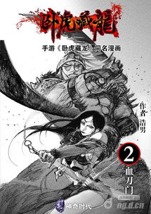 与卧虎藏龙相似的游戏,侠客行——武侠世界中的卧虎藏龙传奇(图2) 与卧虎藏龙相似的游戏,侠客行——武侠世界中的卧虎藏龙传奇(图2)