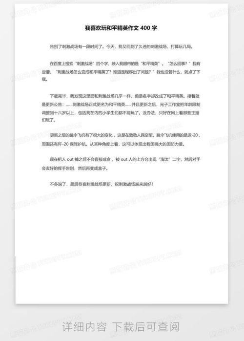 写玩游戏的作文400字,我的欢乐与感悟(图2) 写玩游戏的作文400字,我的欢乐与感悟(图2)