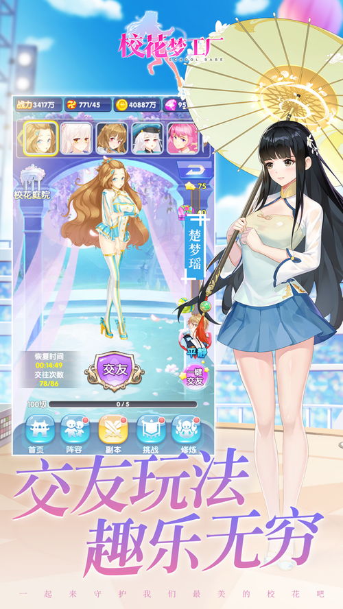 校花梦工厂游戏图片(图3) 校花梦工厂游戏图片(图3)