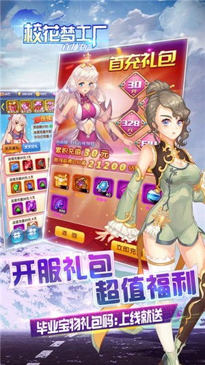 校花梦工厂游戏图片(图1) 校花梦工厂游戏图片(图1)