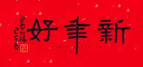 新年仪式感游戏(图3) 新年仪式感游戏(图3)