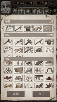 荒野求生游戏兽筋,解锁兽筋力量(图3) 荒野求生游戏兽筋,解锁兽筋力量(图3)