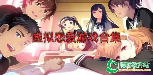 校园爱情游戏,甜蜜游戏中的心动瞬间(图2) 校园爱情游戏,甜蜜游戏中的心动瞬间(图2)