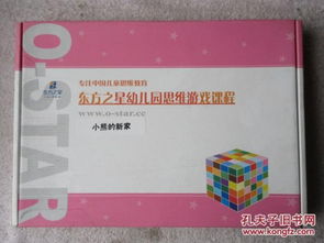 东方之星思维游戏官网,开启智慧之旅的奥秘之门(图3) 东方之星思维游戏官网,开启智慧之旅的奥秘之门(图3)