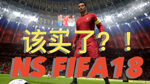 fifa18游戏速度,速度与激情的足球盛宴(图3) fifa18游戏速度,速度与激情的足球盛宴(图3)