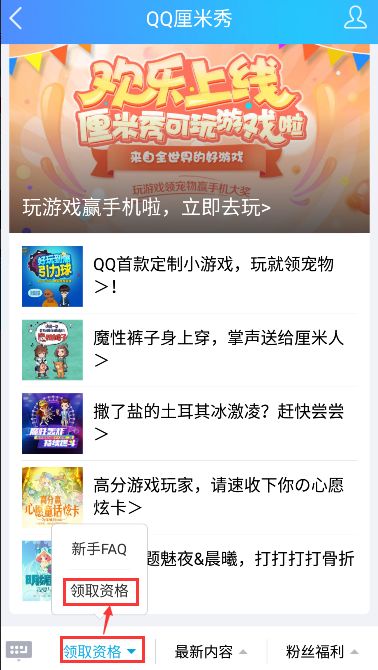 怎么进入厘米秀游戏,揭秘进入游戏全攻略(图3)