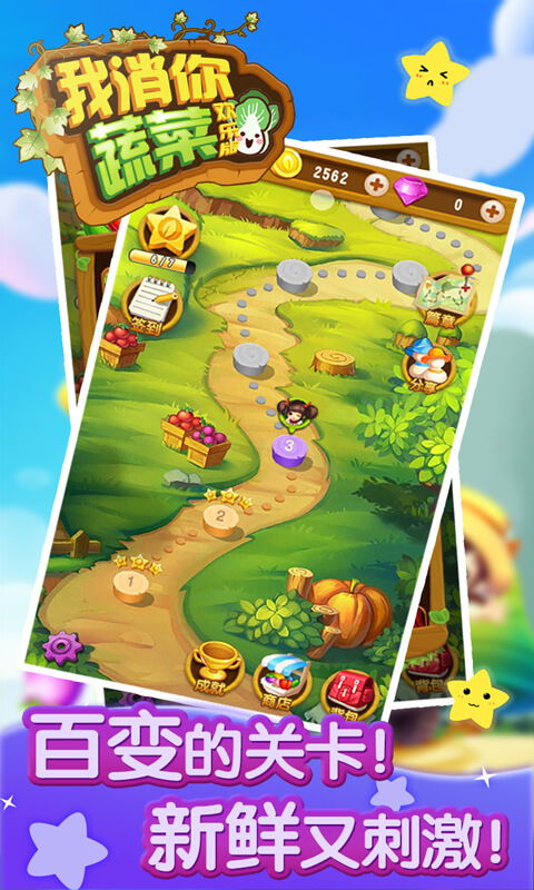 开心蔬菜游戏免费下载,开启绿色生活之旅(图2)