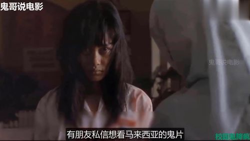 校园鬼游戏,揭秘惊悚校园传说背后的真相(图3)