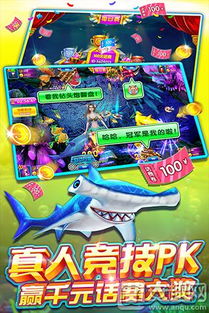 能联机的捕鱼游戏,体验极致联机捕鱼盛宴(图2)