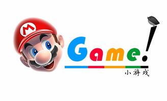 小游戏的图标,探索图标背后的趣味世界(图3)