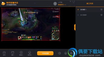 快手里怎么直播游戏(图3)