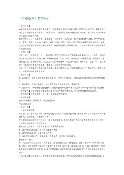 写大字游戏教案,寓教于乐的汉字学习新体验(图2)