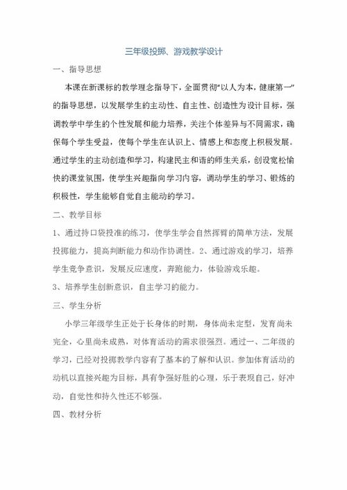 写大字游戏教案,寓教于乐的汉字学习新体验(图1)