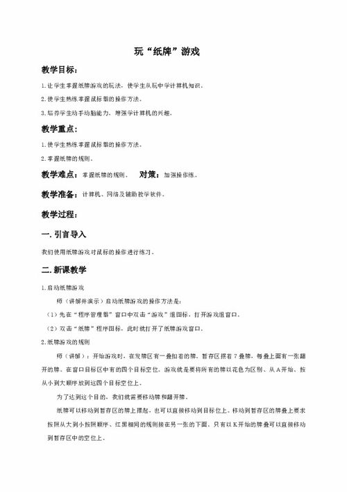 写大字游戏教案,寓教于乐的汉字学习新体验(图3)