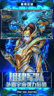 星海游戏,开启星际冒险之旅(图1)