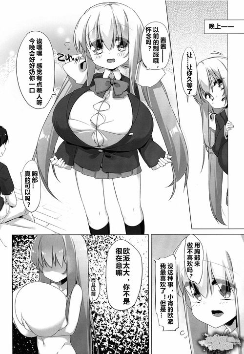 邪恶少女漫画子宫游戏,邪恶少女的禁忌诱惑(图3)