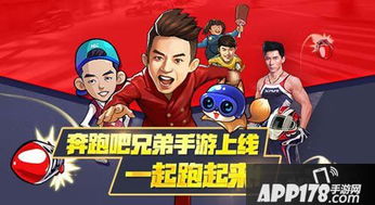 奔跑吧兄弟游戏2,挑战无限！(图3)