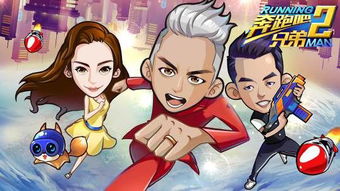 奔跑吧兄弟游戏2,挑战无限！(图2)